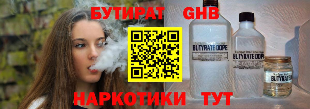 БУТИРАТ 99%  Вход с VPN  Троицк 