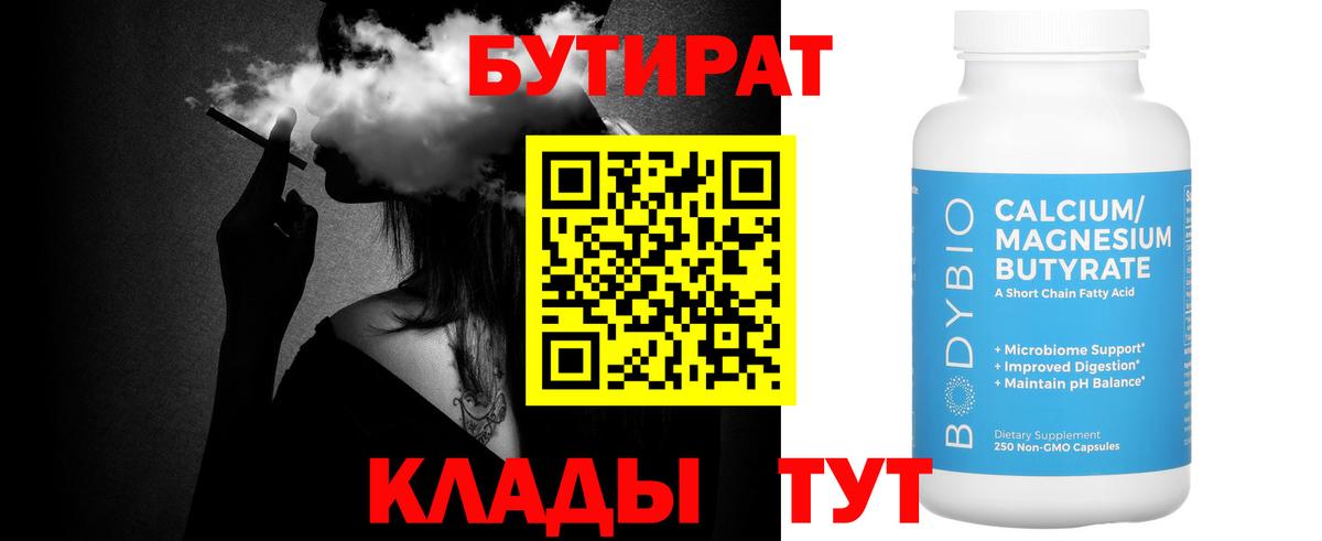 Бутират GHB Троицк