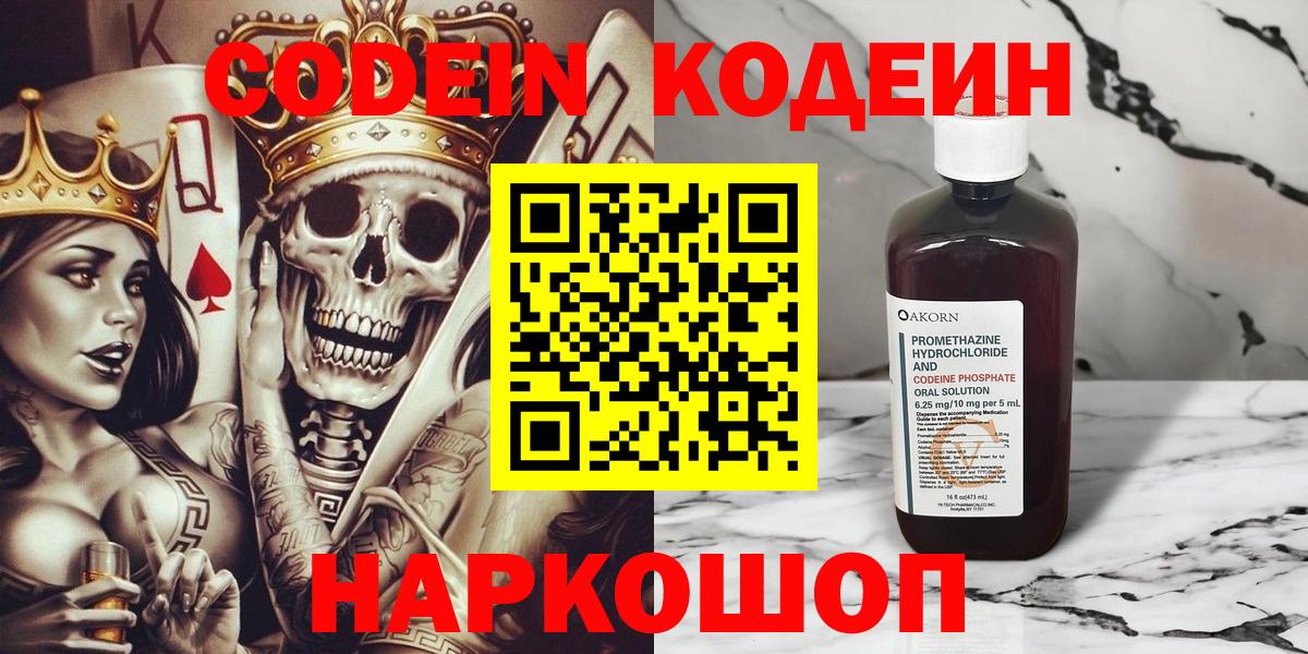 Троицк  Кодеин Purple Drank  Вход с VPN 