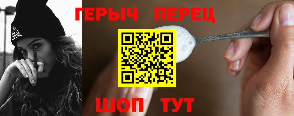ГЕРОИН герыч  Вход с VPN  Троицк 