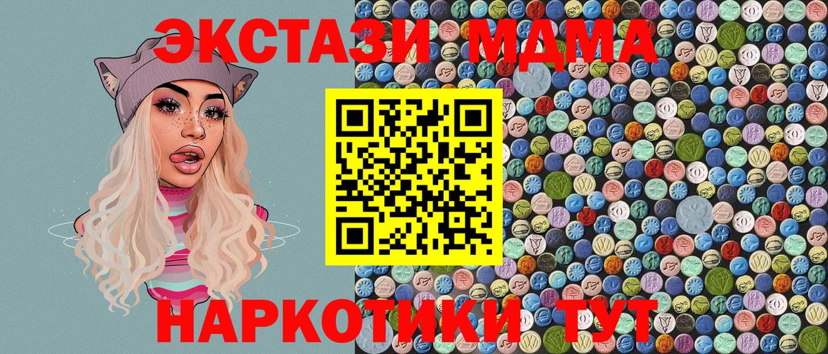 МДМА молли  Вход с VPN  МДМА кристаллы  Троицк 