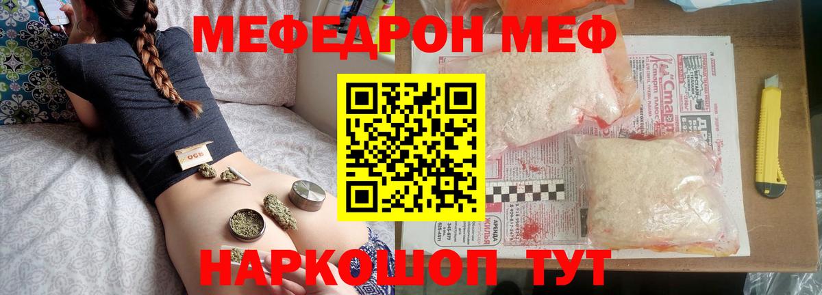 Меф 4 MMC  МЯУ-МЯУ кристаллы  Вход с VPN  Мефедрон      МЕФ  Троицк 