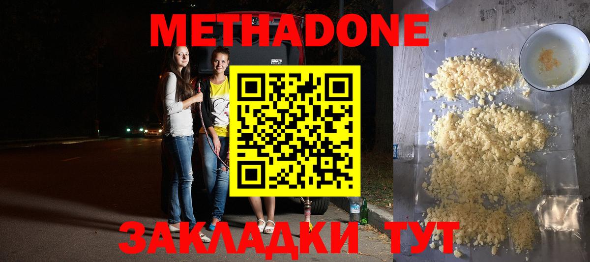 Метадон кристалл  Метадон белоснежный  Троицк  Вход с VPN 