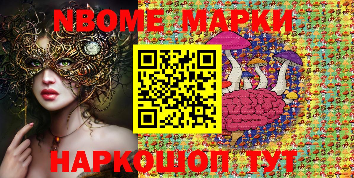 Марки N-bome 1500мкг Троицк
