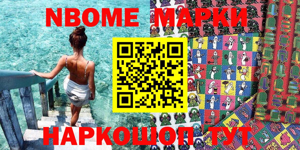 Марки N-bome 1,8мг  Вход с VPN  Троицк 