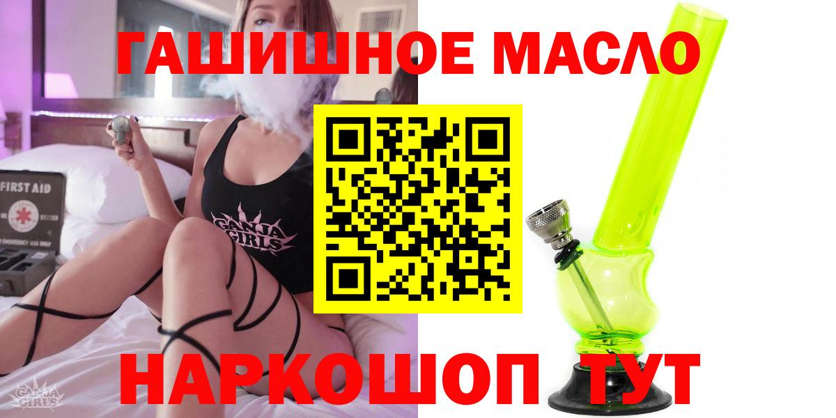 ТГК THC oil Троицк